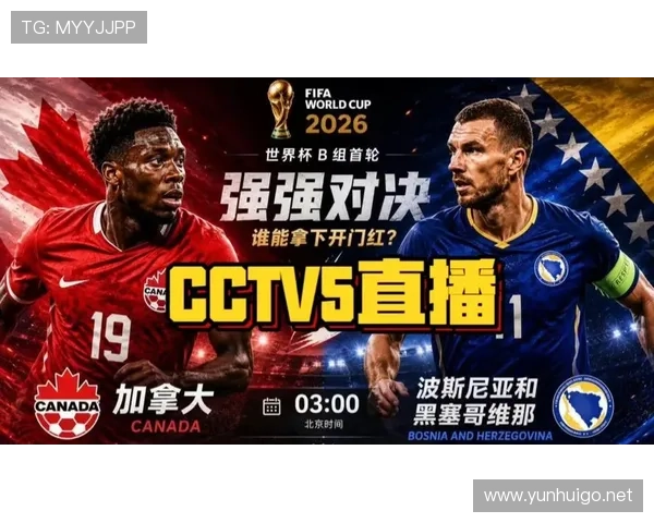 世界杯B组加拿大比赛策略曝光 世界杯B组加拿大比赛策略曝光